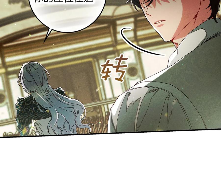 不幸的骑士，请和姐姐恋爱吧 - 第33话 跟踪狂 - 第107张图