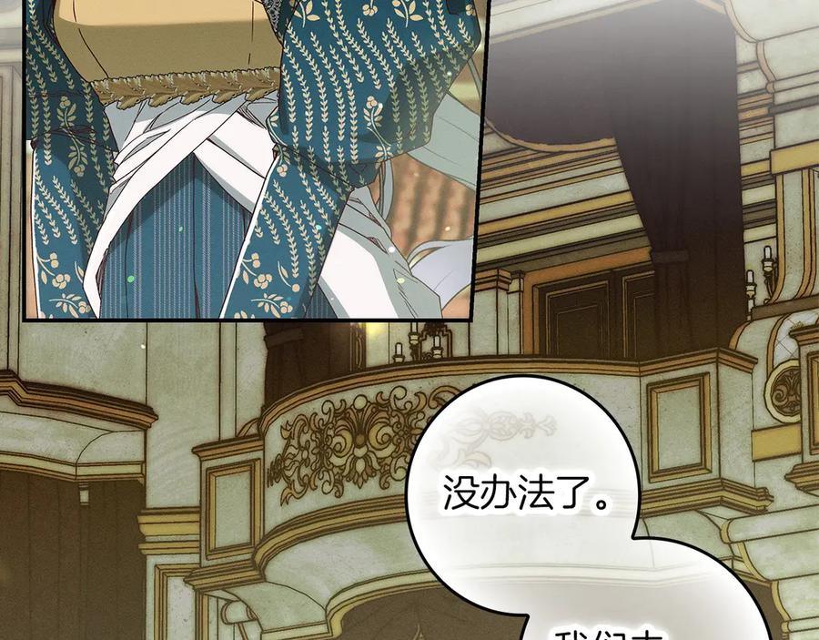 不幸的骑士，请和姐姐恋爱吧 - 第33话 跟踪狂 - 第116张图