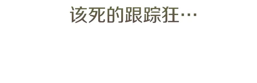 不幸的骑士，请和姐姐恋爱吧 - 第33话 跟踪狂 - 第47张图