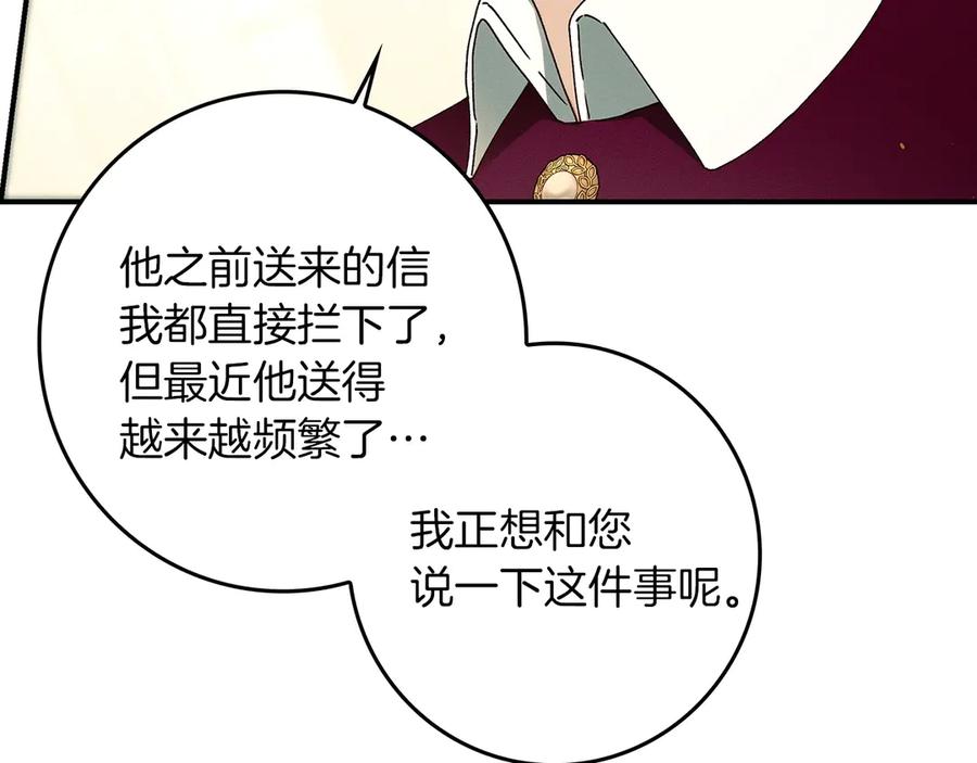 不幸的骑士，请和姐姐恋爱吧 - 第33话 跟踪狂 - 第32张图