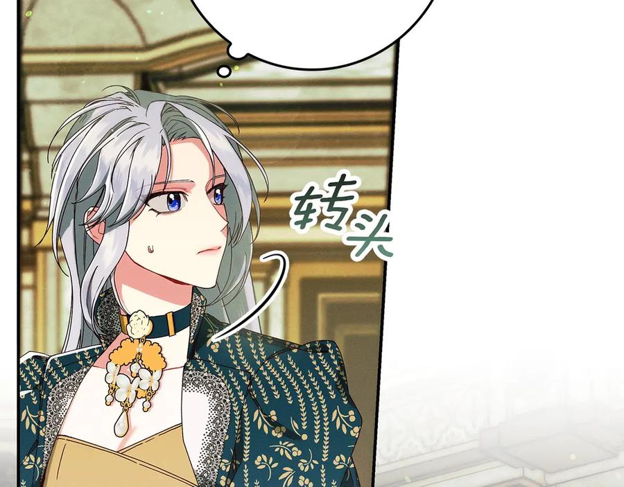 不幸的骑士，请和姐姐恋爱吧 - 第33话 跟踪狂 - 第115张图