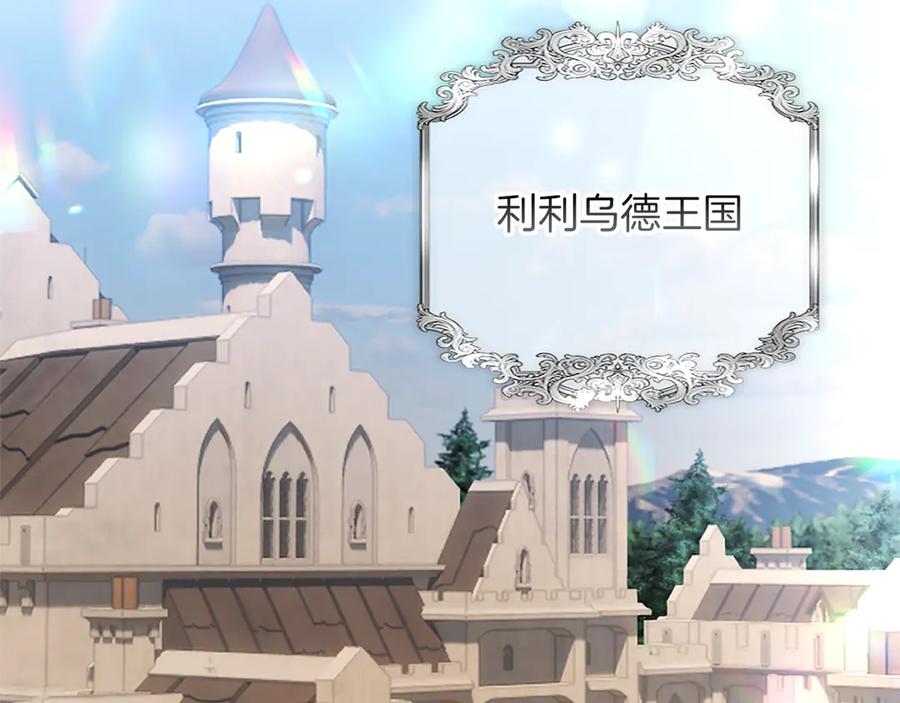 混世皇太子只对我恋爱脑 第33话 骑士的价值 第34页