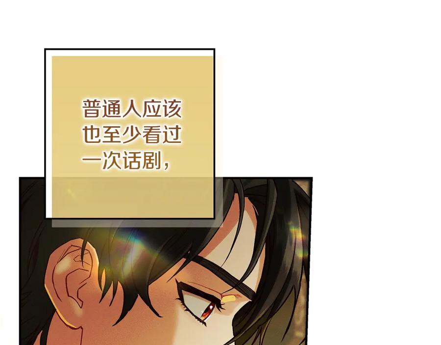 不幸的骑士，请和姐姐恋爱吧 - 第33话 跟踪狂 - 第124张图