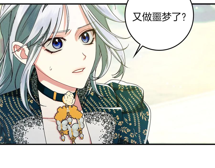 不幸的骑士，请和姐姐恋爱吧 - 第33话 跟踪狂 - 第76张图