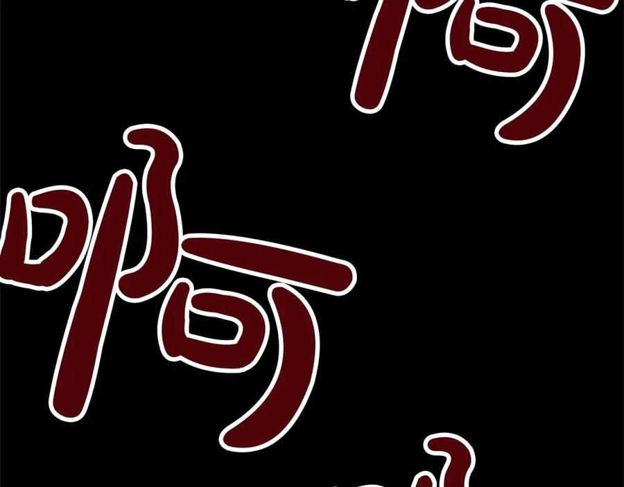 混世皇太子只对我恋爱脑 第34话 圣剑之力 第80页