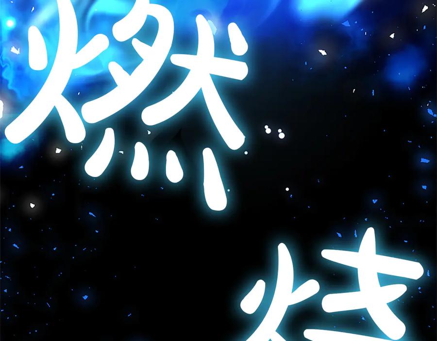 混世皇太子只对我恋爱脑 第34话 圣剑之力 第76页
