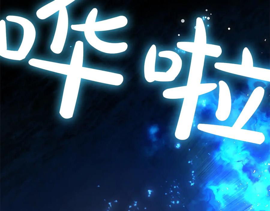 混世皇太子只对我恋爱脑 第34话 圣剑之力 第72页
