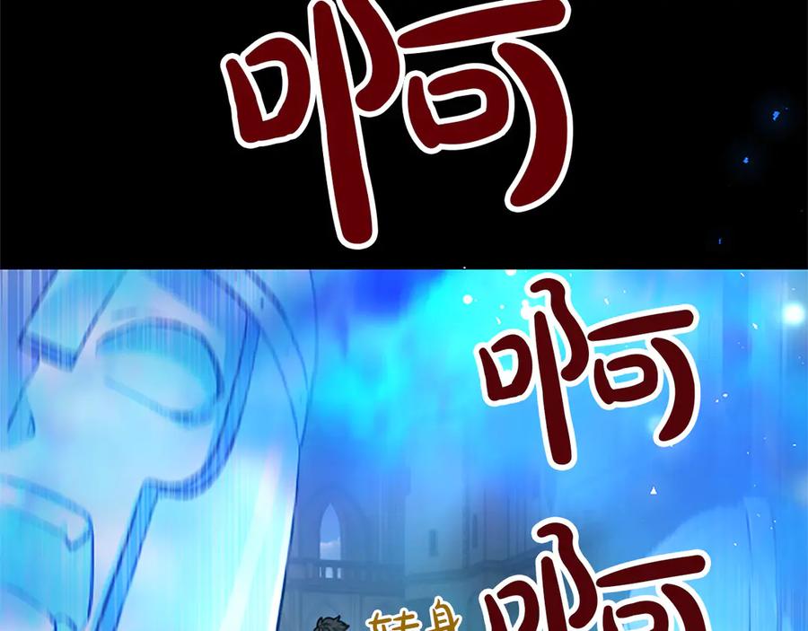 混世皇太子只对我恋爱脑 第34话 圣剑之力 第78页
