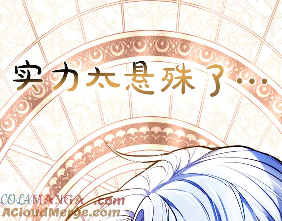 混世皇太子只对我恋爱脑 第34话 圣剑之力 第53页