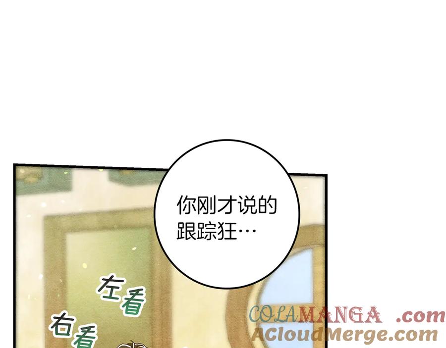 不幸的骑士，请和姐姐恋爱吧 - 第一季完结话 跟踪狂 - 第9张图