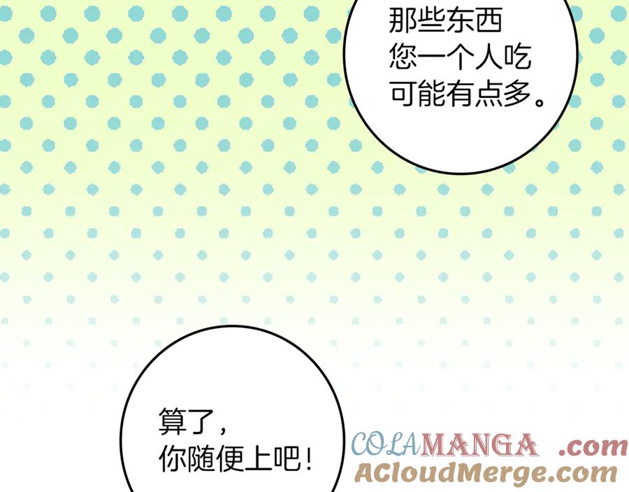 不幸的骑士，请和姐姐恋爱吧 - 第一季完结话 跟踪狂 - 第37张图