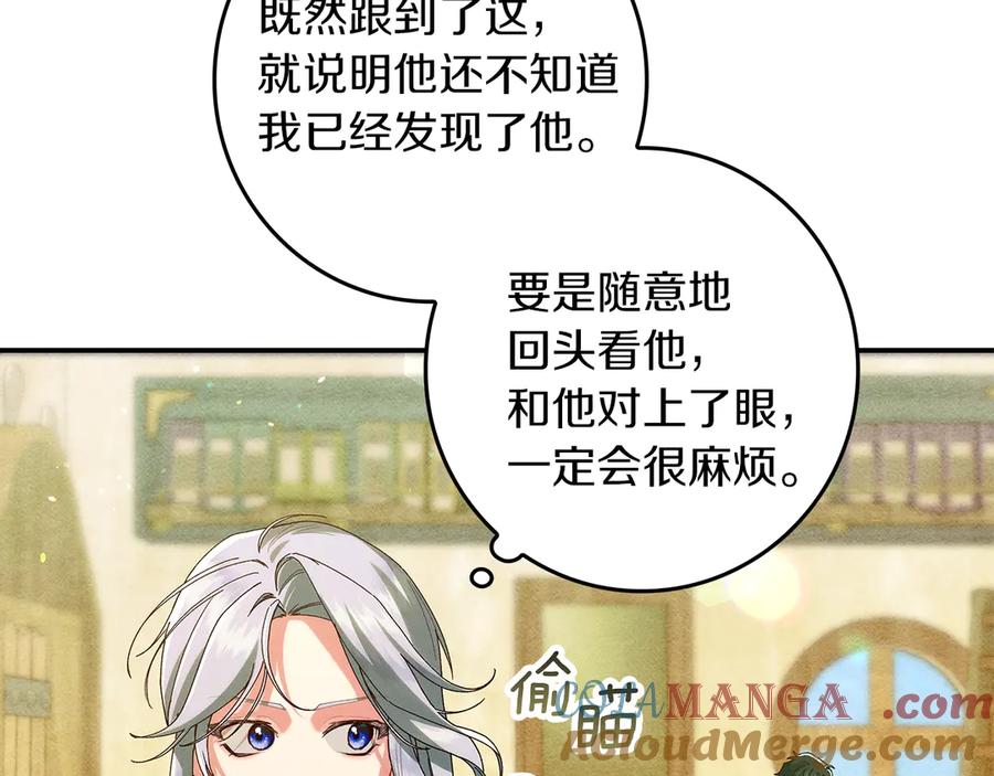 不幸的骑士，请和姐姐恋爱吧 - 第一季完结话 跟踪狂 - 第21张图