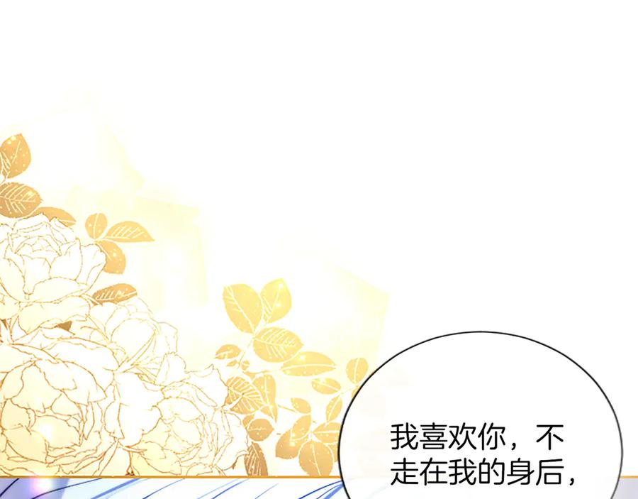 混世皇太子只对我恋爱脑 第36条 我，喜欢你 第134页