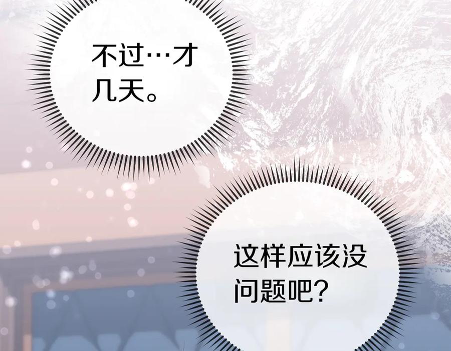 《小姐不愿意》第40话 延期 第82页