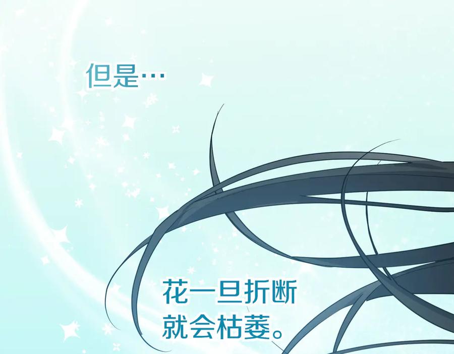 《小姐不愿意》第40话 延期 第104页