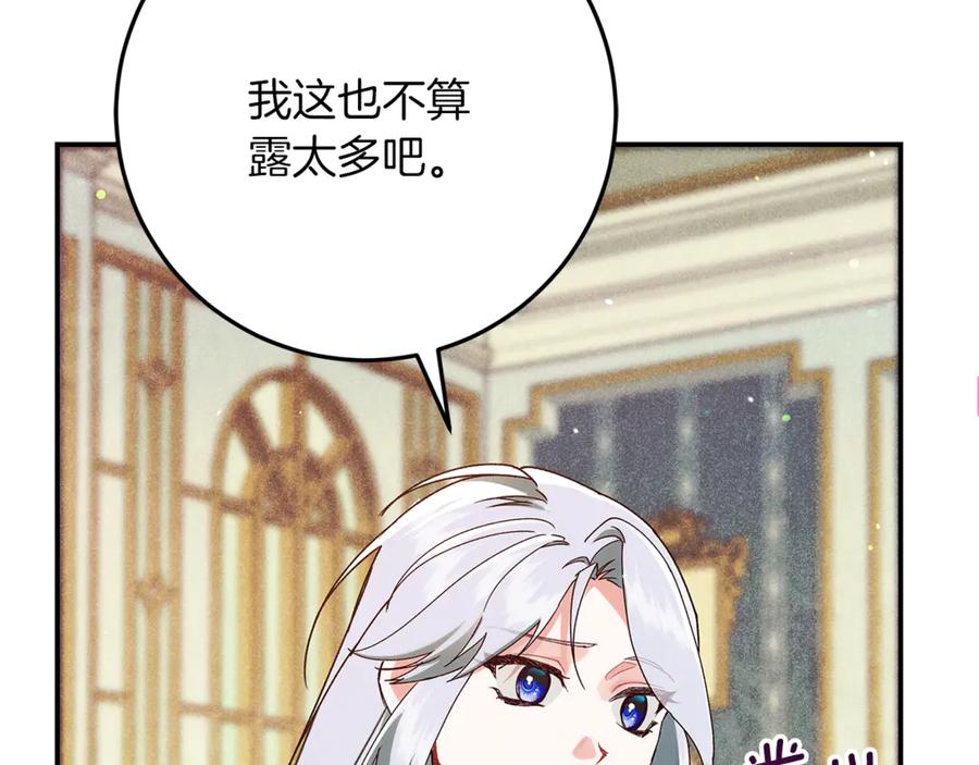 不幸的骑士，请和姐姐恋爱吧 - 第40话 不幸与幸运 - 第151张图