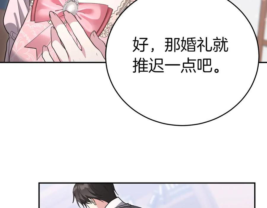 《小姐不愿意》第40话 延期 第60页