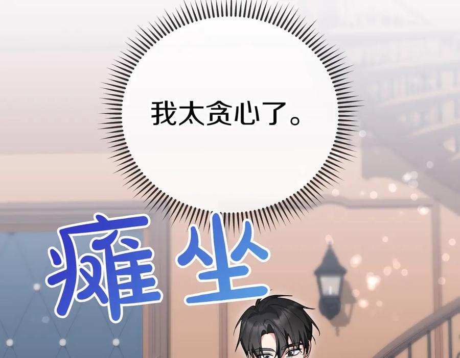 《小姐不愿意》第40话 延期 第79页
