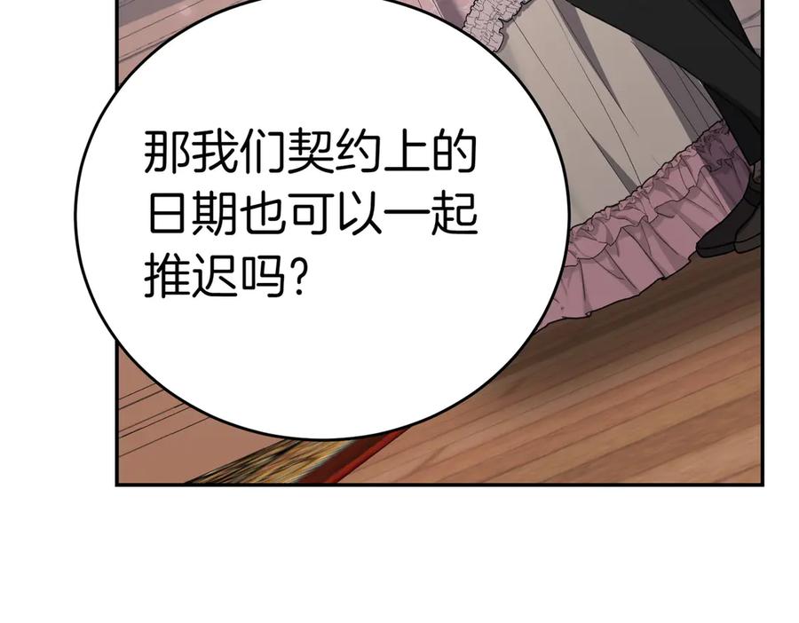 《小姐不愿意》第40话 延期 第62页