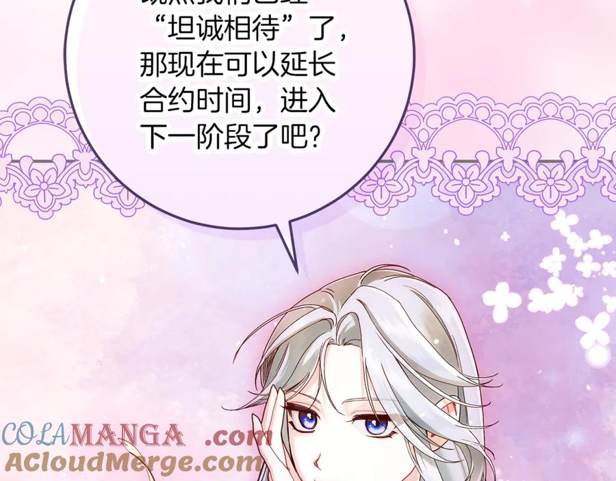 不幸的骑士，请和姐姐恋爱吧 - 第40话 不幸与幸运 - 第161张图