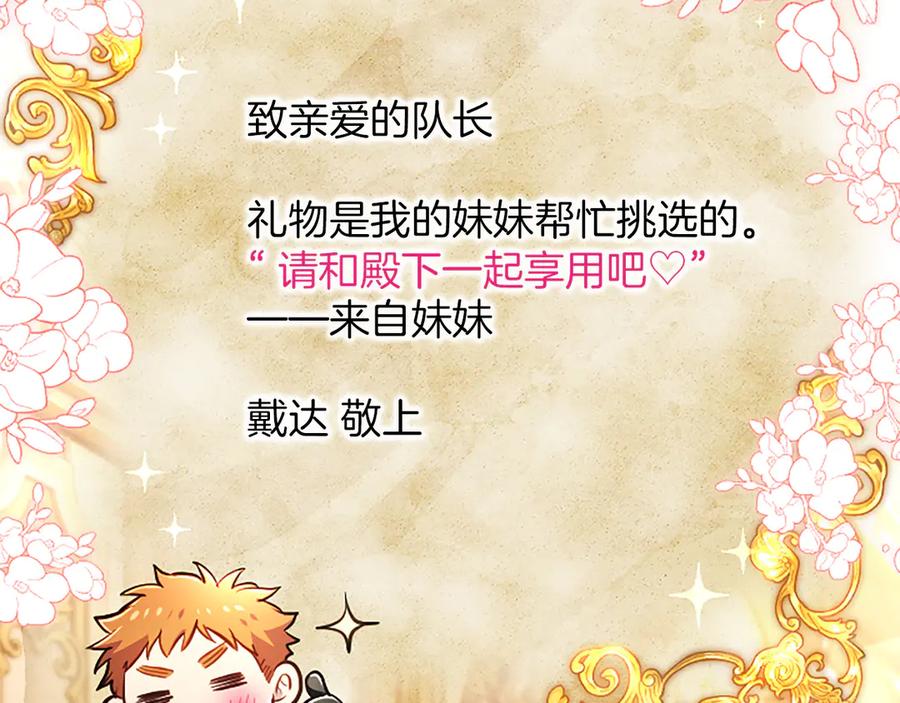 混世皇太子只对我恋爱脑 第41话 完美奖励 第174页