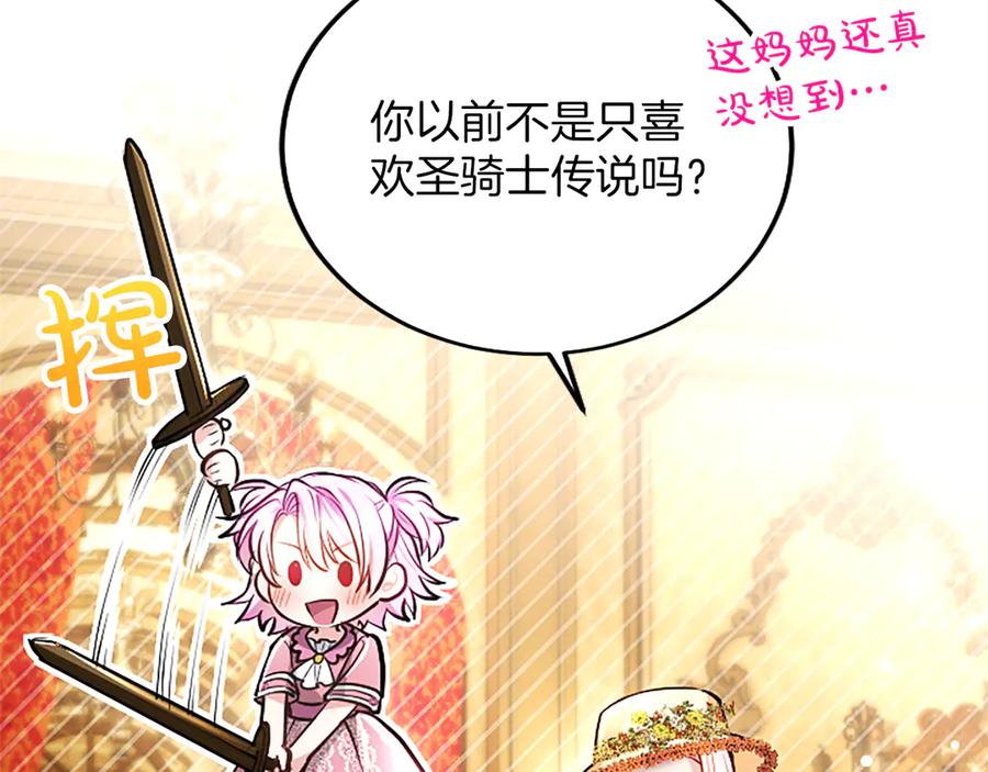 混世皇太子只对我恋爱脑 第42话 共享“礼物” 第82页