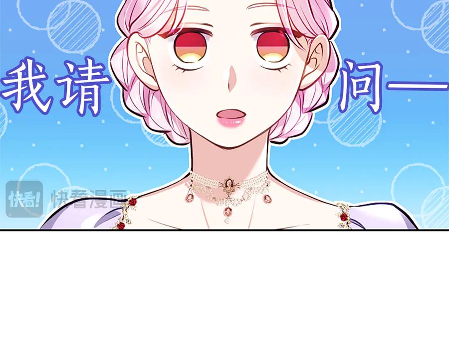 混世皇太子只对我恋爱脑 第42话 共享“礼物” 第47页