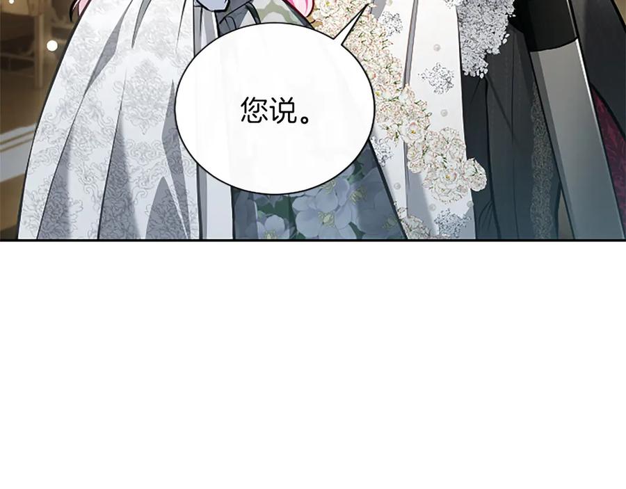 混世皇太子只对我恋爱脑 第42话 共享“礼物” 第96页