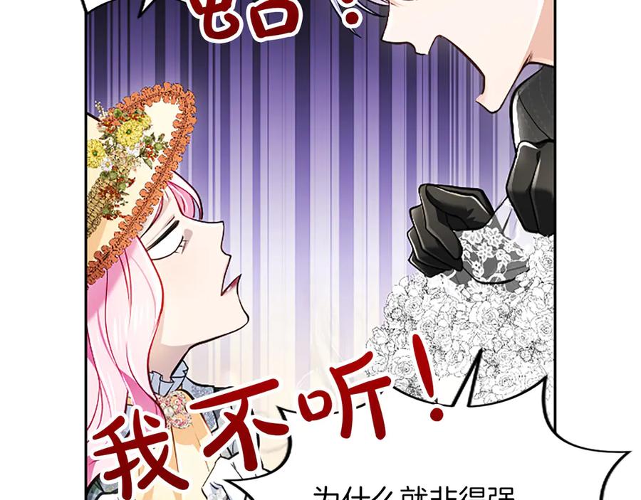 混世皇太子只对我恋爱脑 第42话 共享“礼物” 第50页