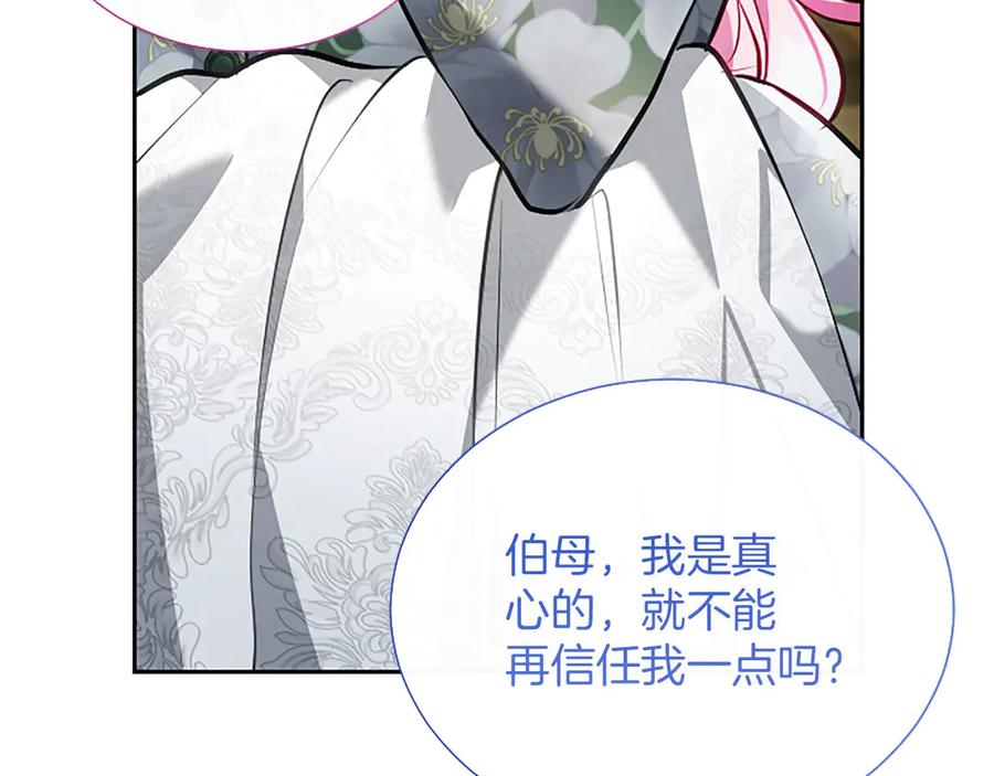 混世皇太子只对我恋爱脑 第42话 共享“礼物” 第91页