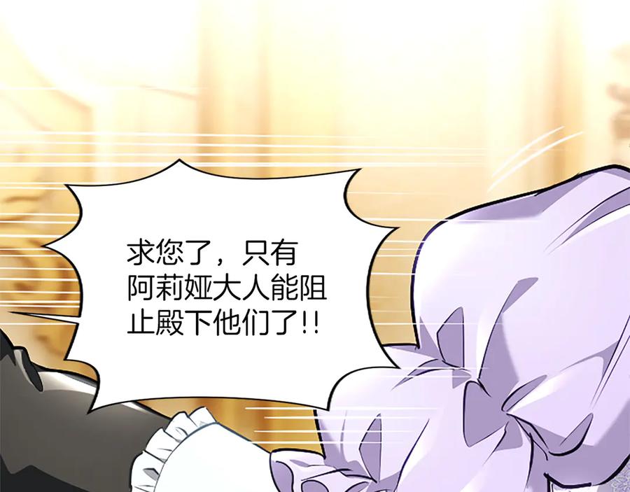 混世皇太子只对我恋爱脑 第42话 共享“礼物” 第20页