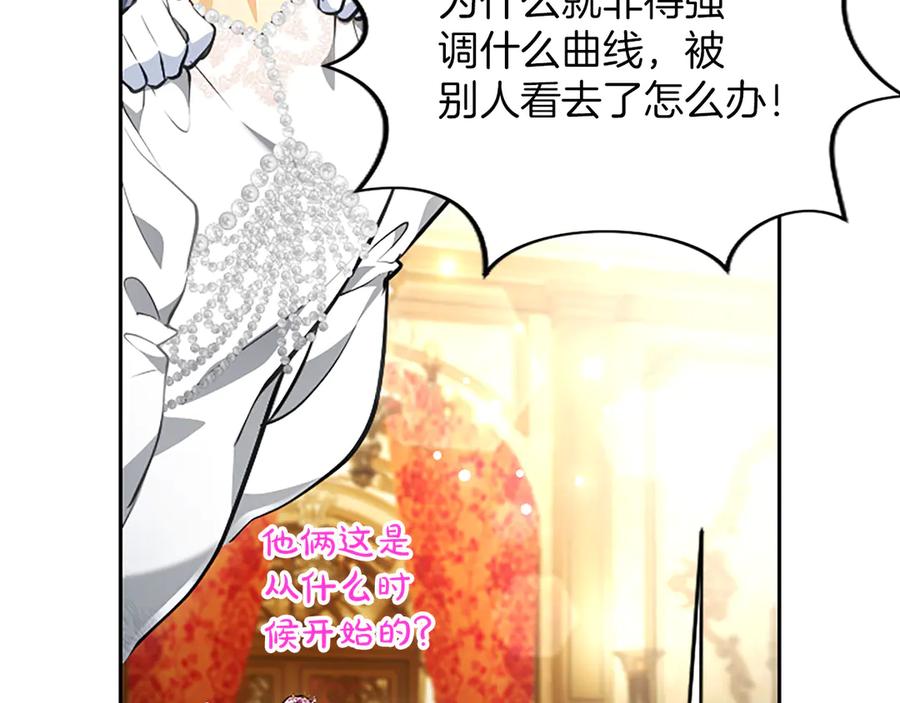 混世皇太子只对我恋爱脑 第42话 共享“礼物” 第51页