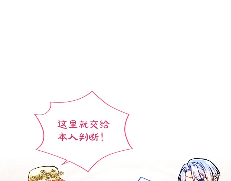 混世皇太子只对我恋爱脑 第42话 共享“礼物” 第56页