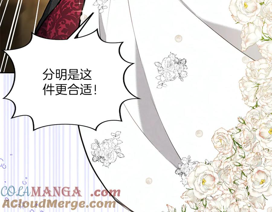 混世皇太子只对我恋爱脑 第42话 共享“礼物” 第45页