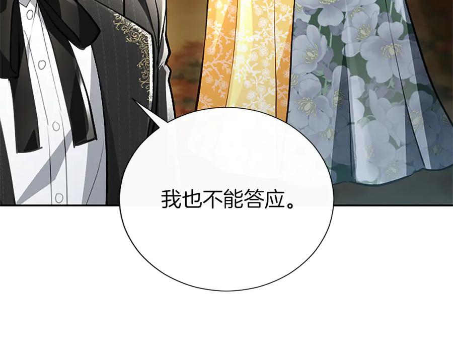 混世皇太子只对我恋爱脑 第42话 共享“礼物” 第34页