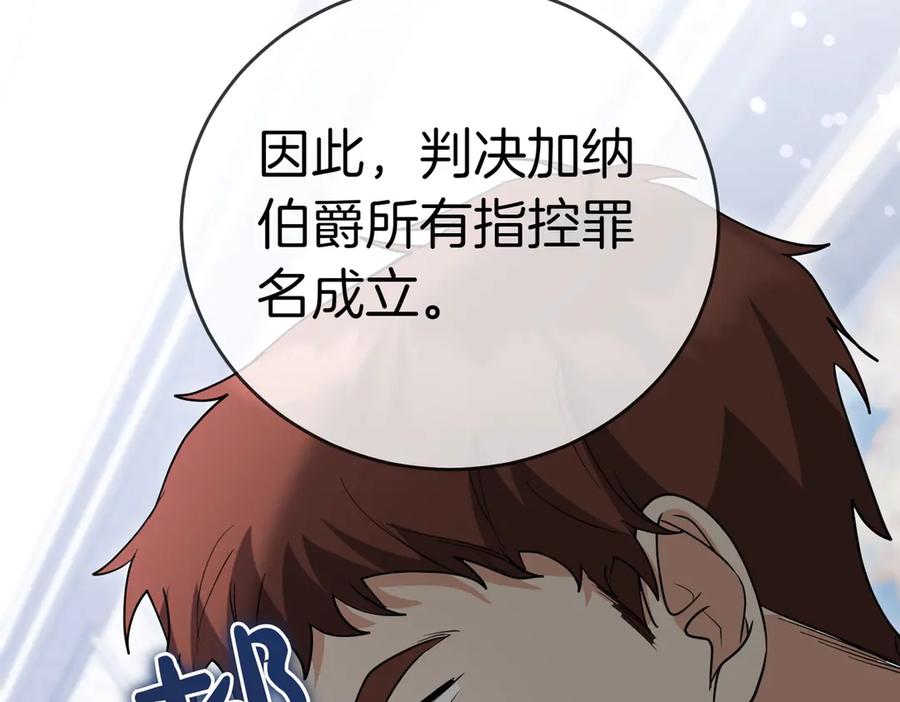 《小姐不愿意》第42话 她是认真的？ 第118页