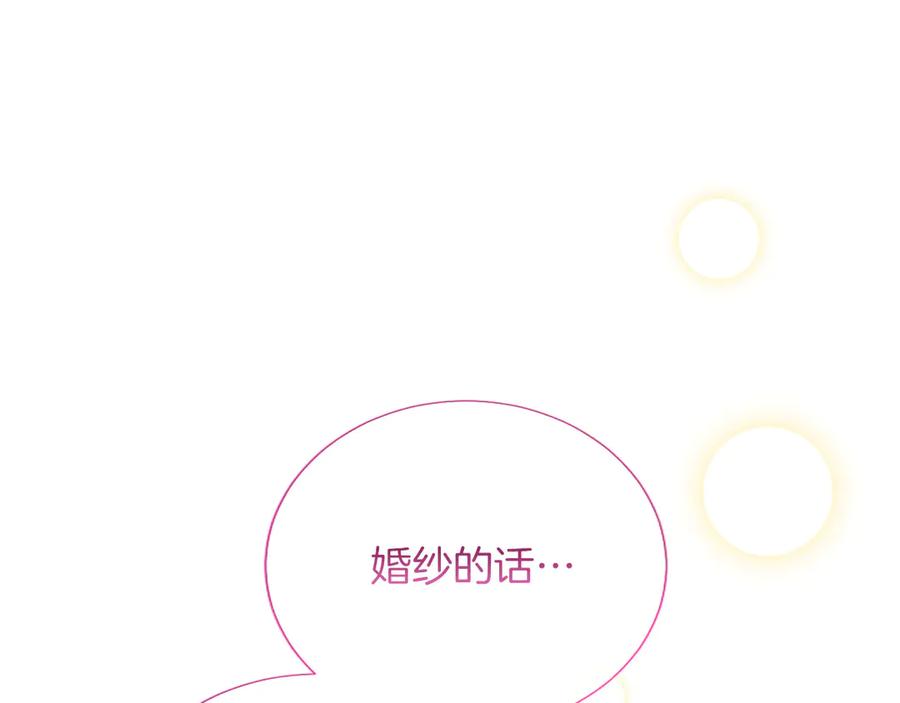 混世皇太子只对我恋爱脑 第42话 共享“礼物” 第67页