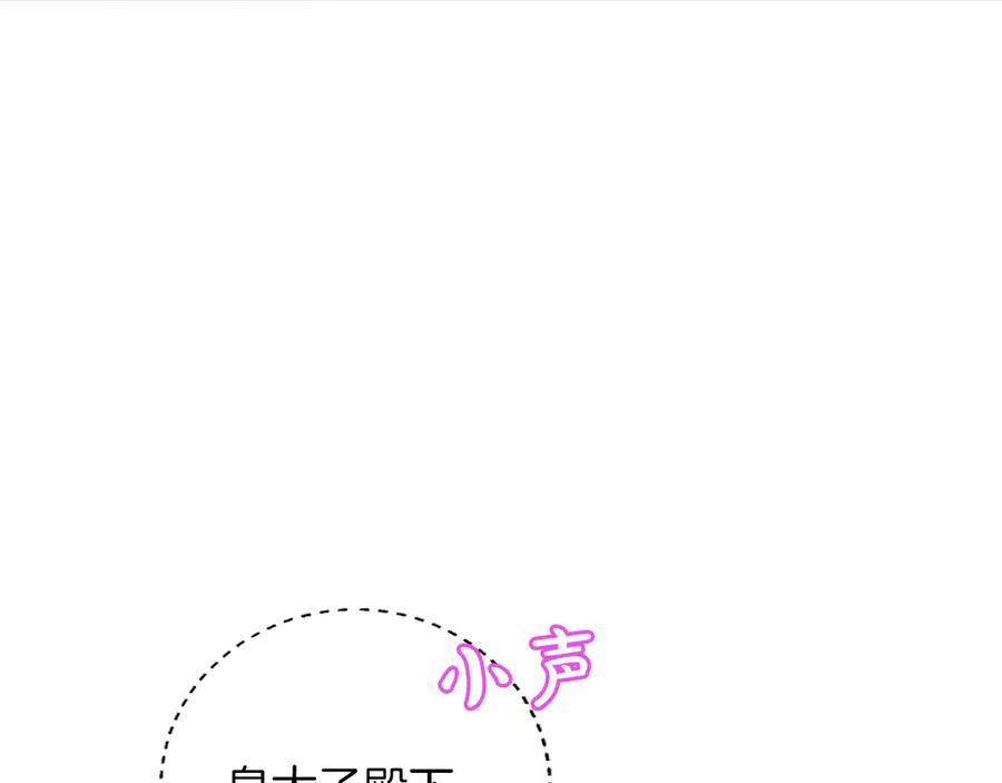 混世皇太子只对我恋爱脑 第42话 共享“礼物” 第94页