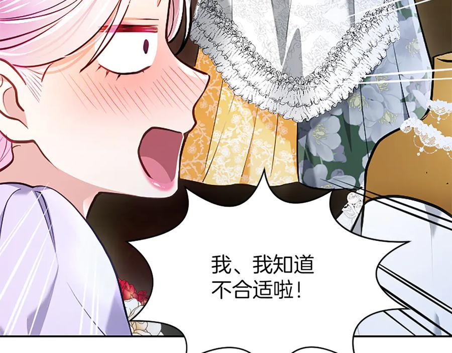 混世皇太子只对我恋爱脑 第42话 共享“礼物” 第84页