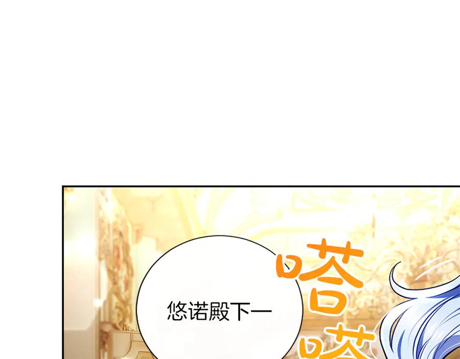 混世皇太子只对我恋爱脑 第42话 共享“礼物” 第16页
