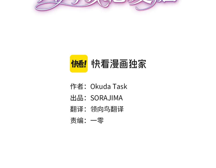 混世皇太子只对我恋爱脑 第42话 共享“礼物” 第3页