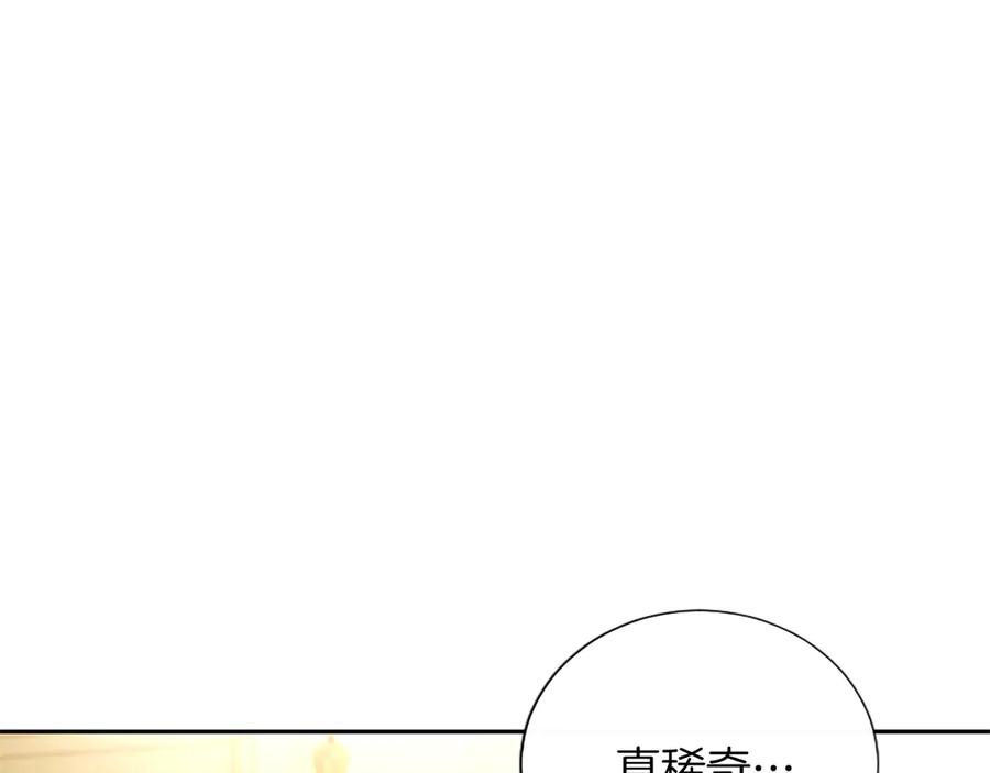混世皇太子只对我恋爱脑 第42话 共享“礼物” 第11页