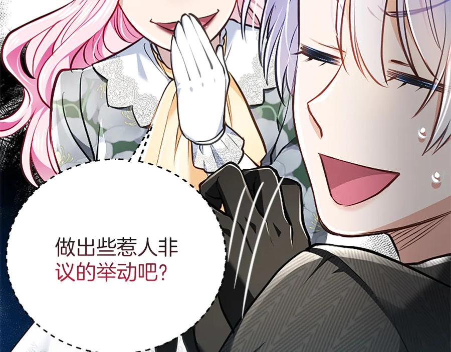 混世皇太子只对我恋爱脑 第42话 共享“礼物” 第104页