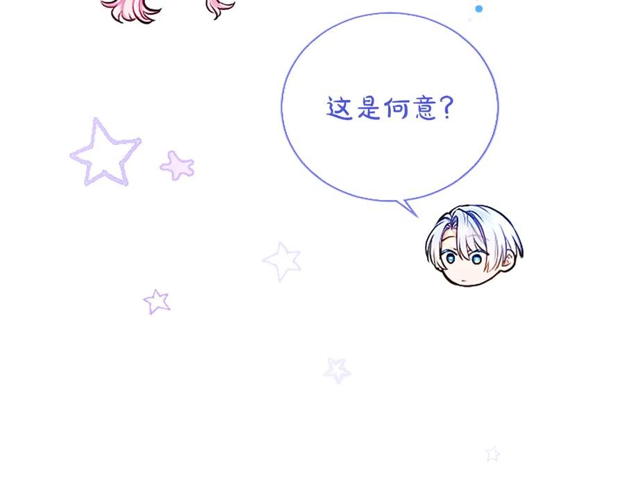混世皇太子只对我恋爱脑 第42话 共享“礼物” 第98页