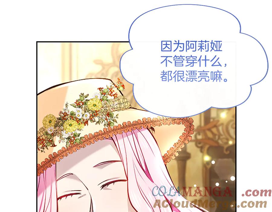 混世皇太子只对我恋爱脑 第42话 共享“礼物” 第89页