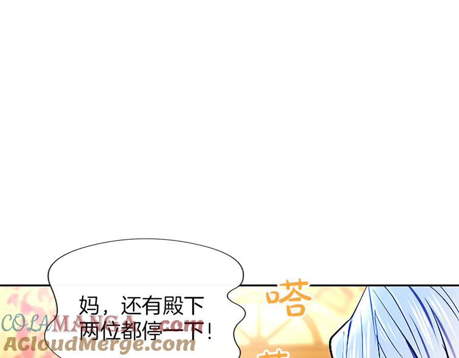 混世皇太子只对我恋爱脑 第42话 共享“礼物” 第53页