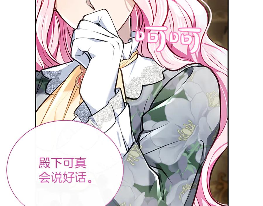 混世皇太子只对我恋爱脑 第42话 共享“礼物” 第90页