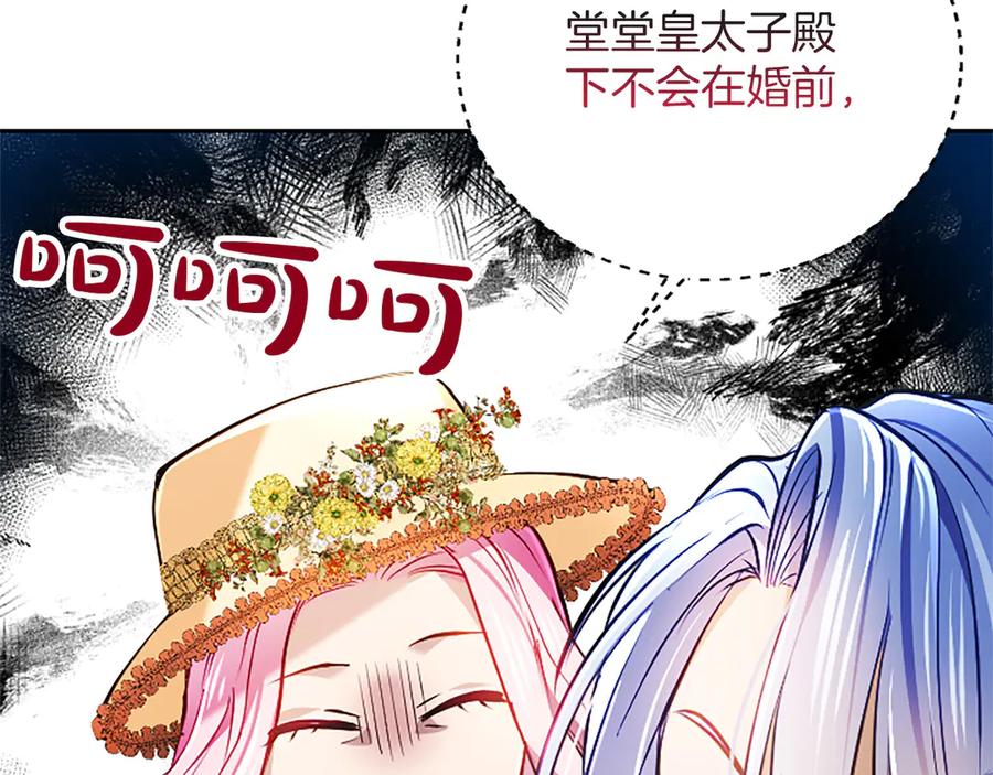 混世皇太子只对我恋爱脑 第42话 共享“礼物” 第103页