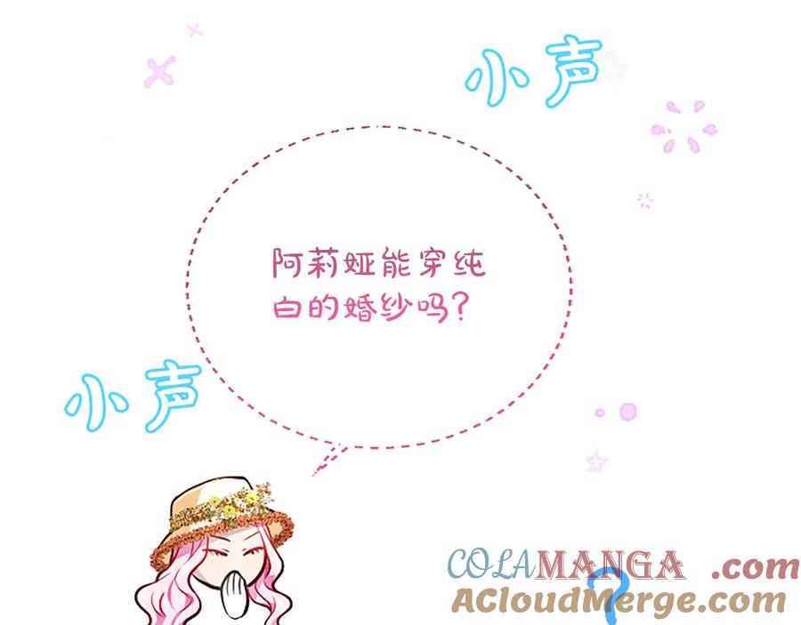 混世皇太子只对我恋爱脑 第42话 共享“礼物” 第97页