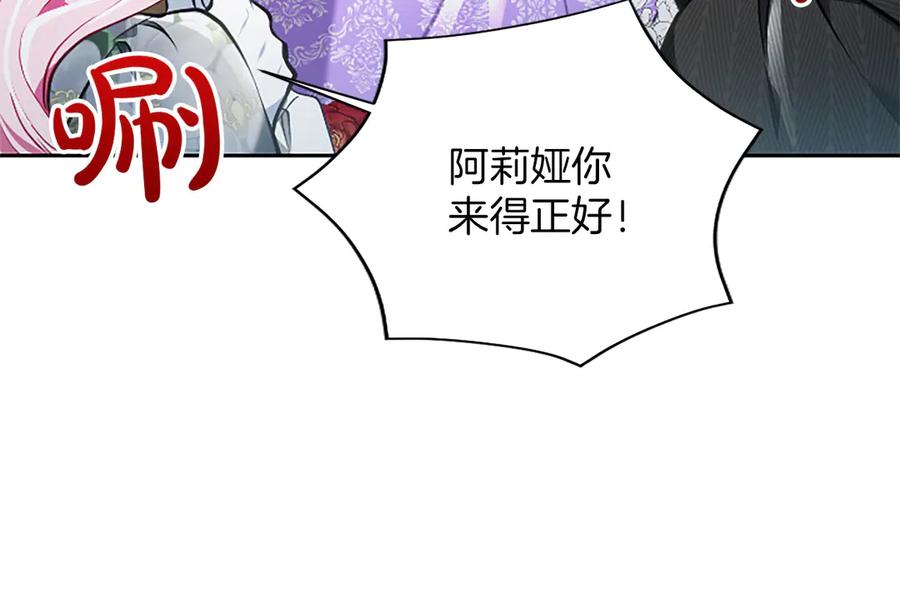 混世皇太子只对我恋爱脑 第42话 共享“礼物” 第55页